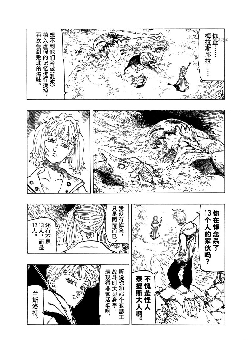 《启示录四骑士》漫画最新章节第81话免费下拉式在线观看章节第【9】张图片