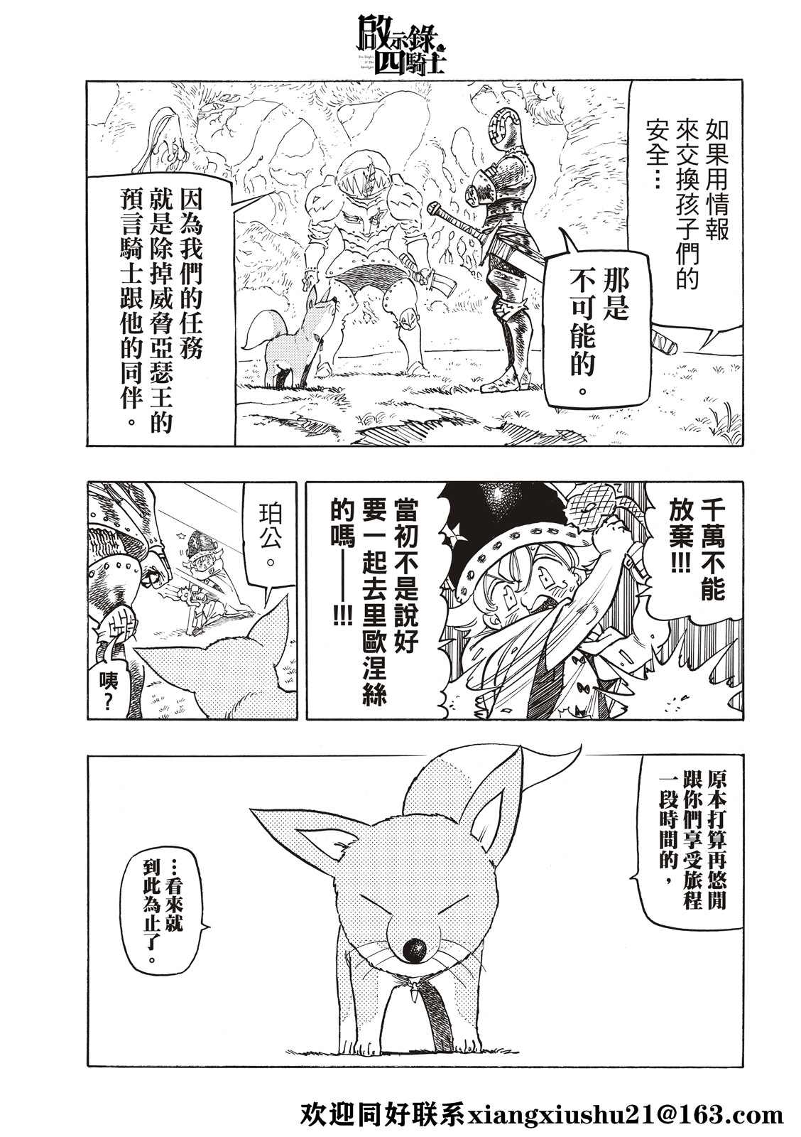 《启示录四骑士》漫画最新章节第48话免费下拉式在线观看章节第【7】张图片