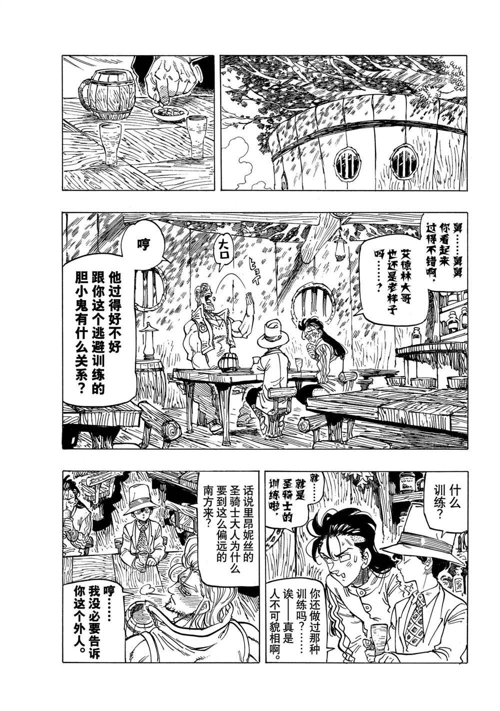 《启示录四骑士》漫画最新章节第26话免费下拉式在线观看章节第【5】张图片