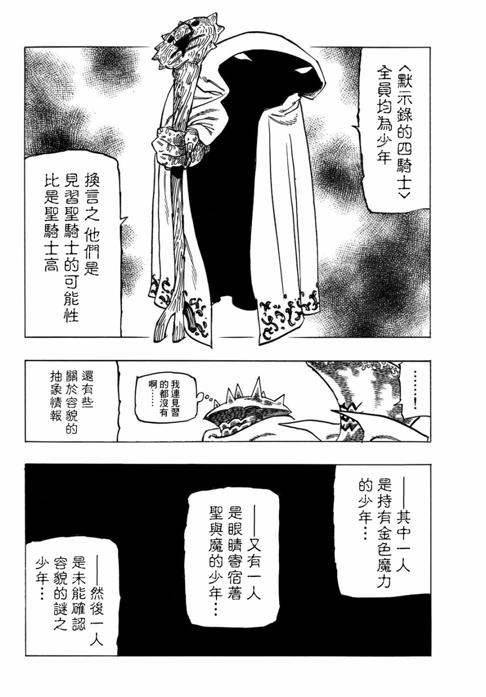 《启示录四骑士》漫画最新章节第6话免费下拉式在线观看章节第【6】张图片