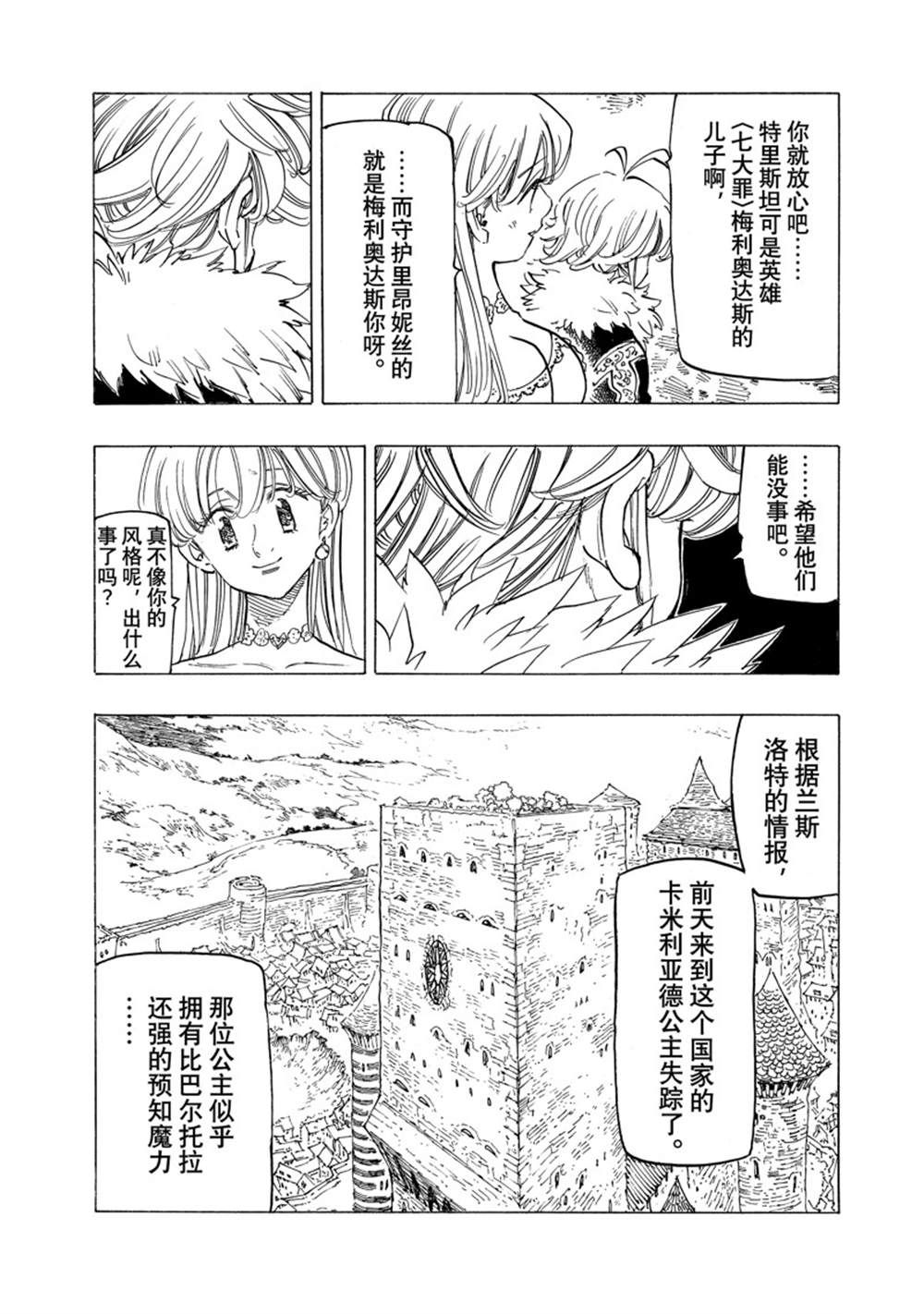 《启示录四骑士》漫画最新章节第90话 试看版免费下拉式在线观看章节第【3】张图片