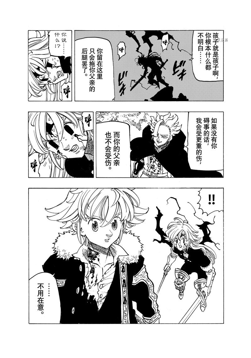 《启示录四骑士》漫画最新章节第78话 试看版免费下拉式在线观看章节第【16】张图片