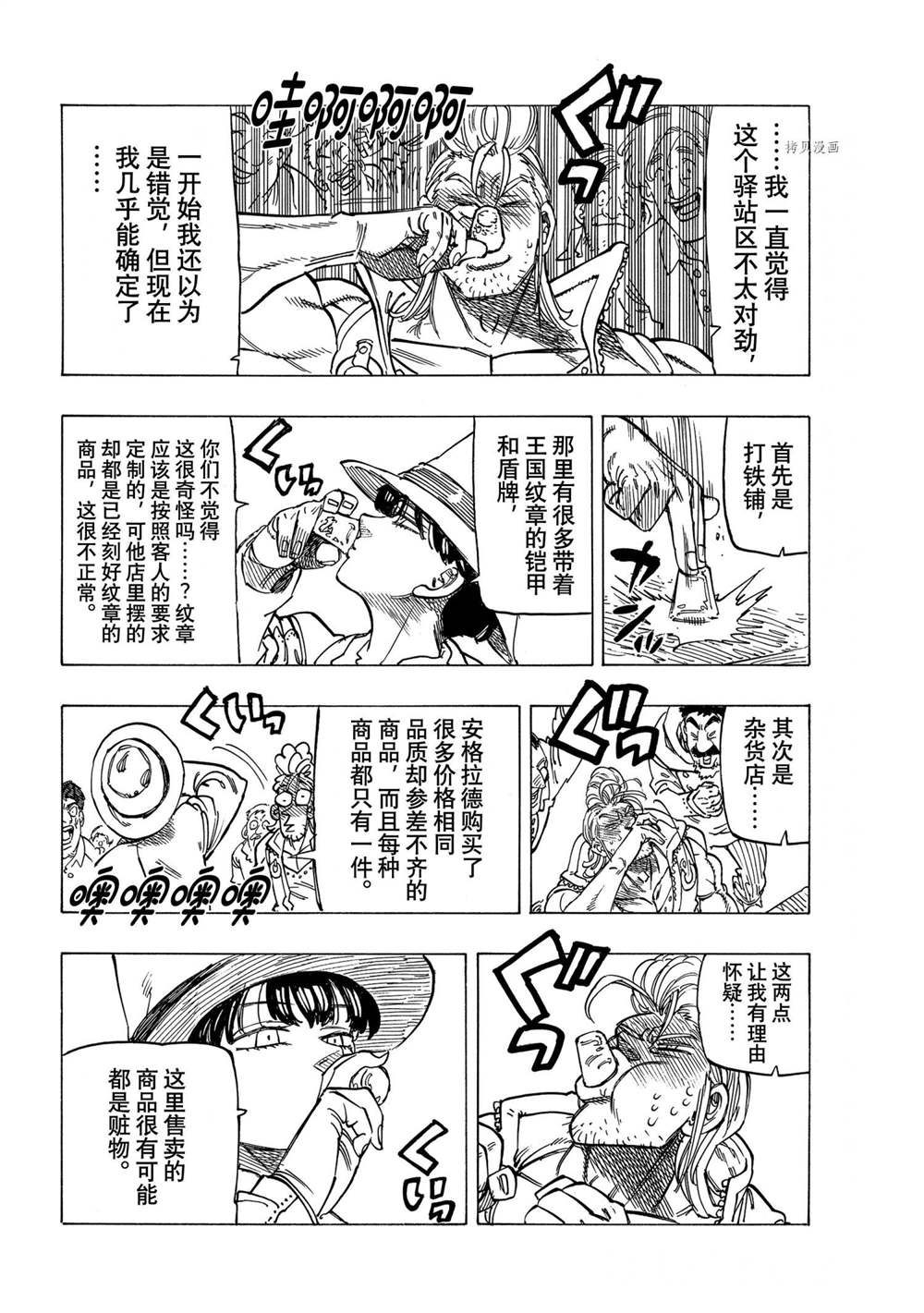 《启示录四骑士》漫画最新章节第26话免费下拉式在线观看章节第【16】张图片