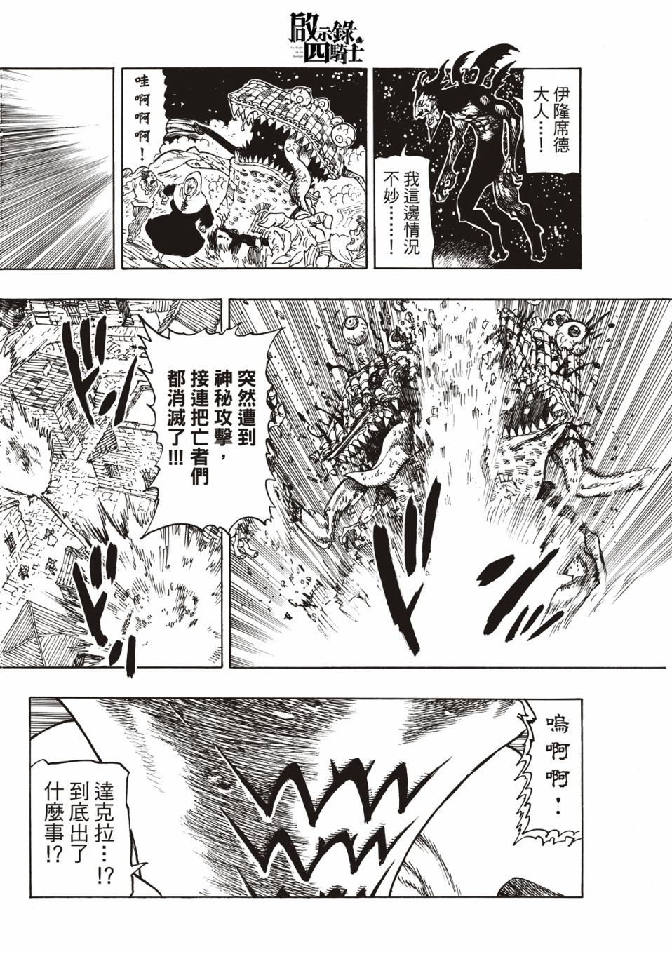 《启示录四骑士》漫画最新章节第21话免费下拉式在线观看章节第【4】张图片