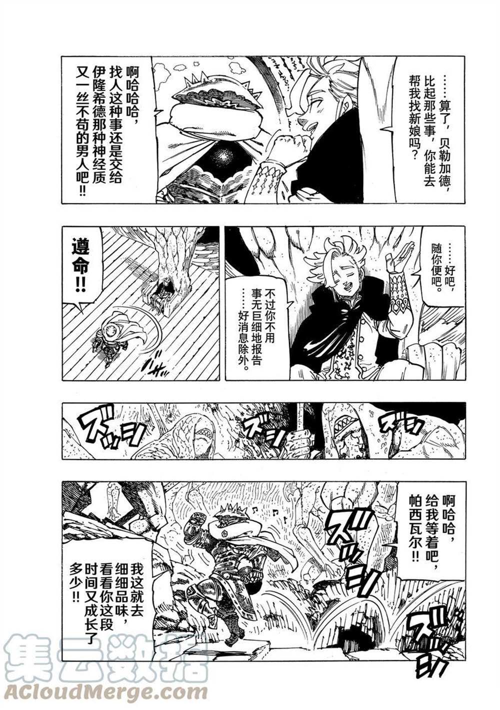 《启示录四骑士》漫画最新章节第42话 试看版免费下拉式在线观看章节第【3】张图片