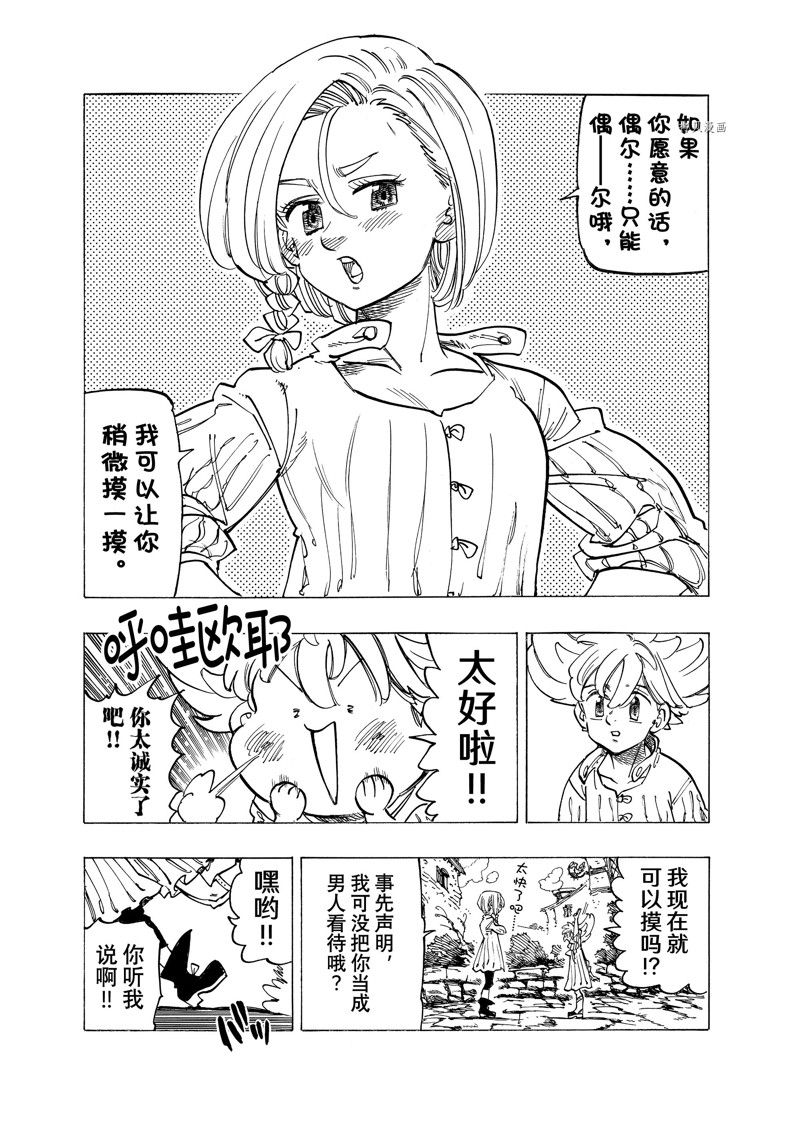 《启示录四骑士》漫画最新章节第86话 试看版免费下拉式在线观看章节第【8】张图片