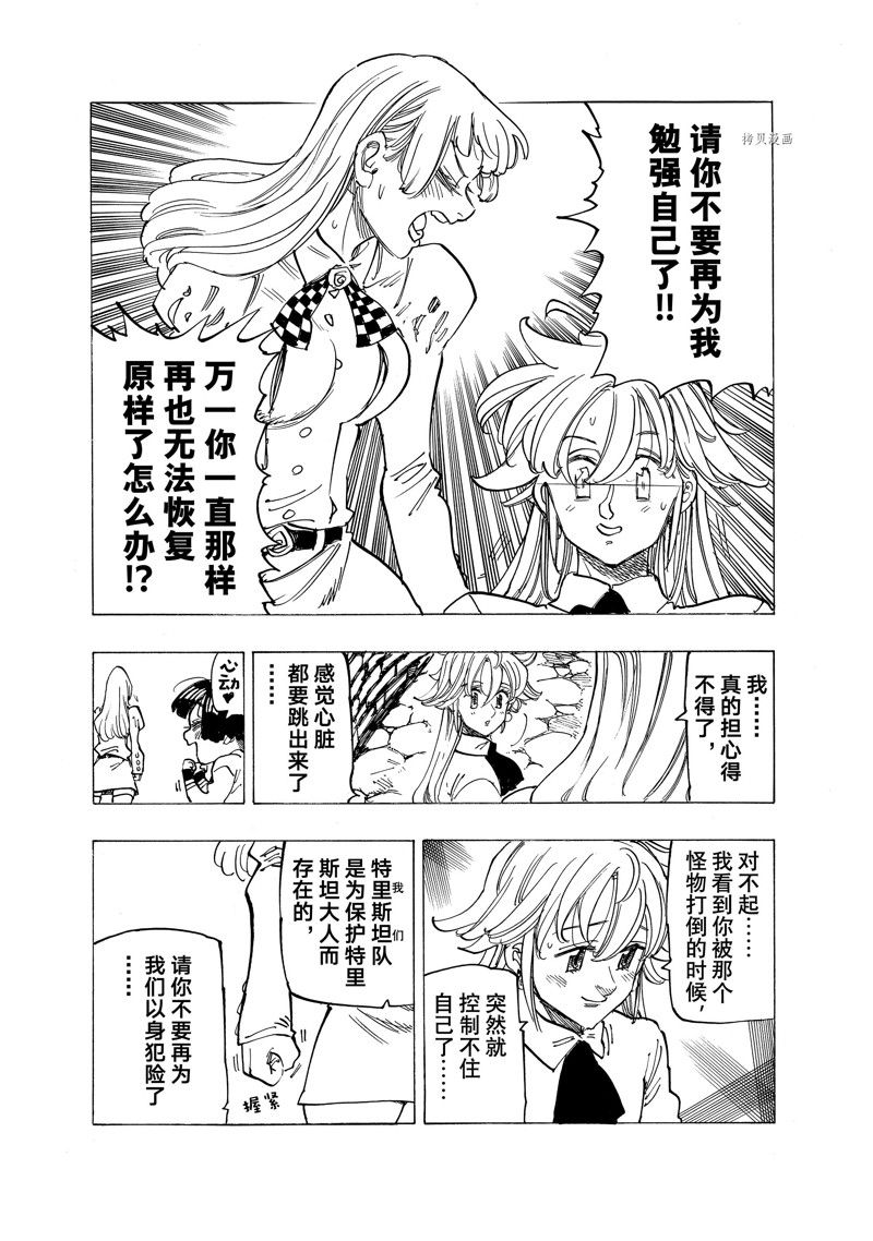 《启示录四骑士》漫画最新章节第86话 试看版免费下拉式在线观看章节第【12】张图片