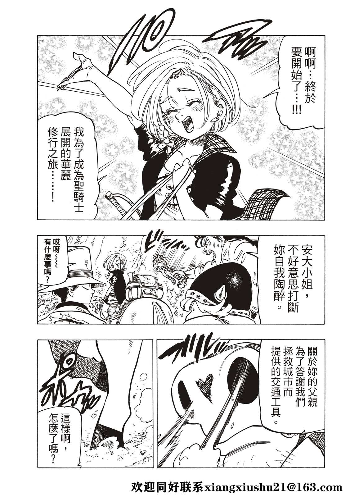 《启示录四骑士》漫画最新章节第24话免费下拉式在线观看章节第【4】张图片