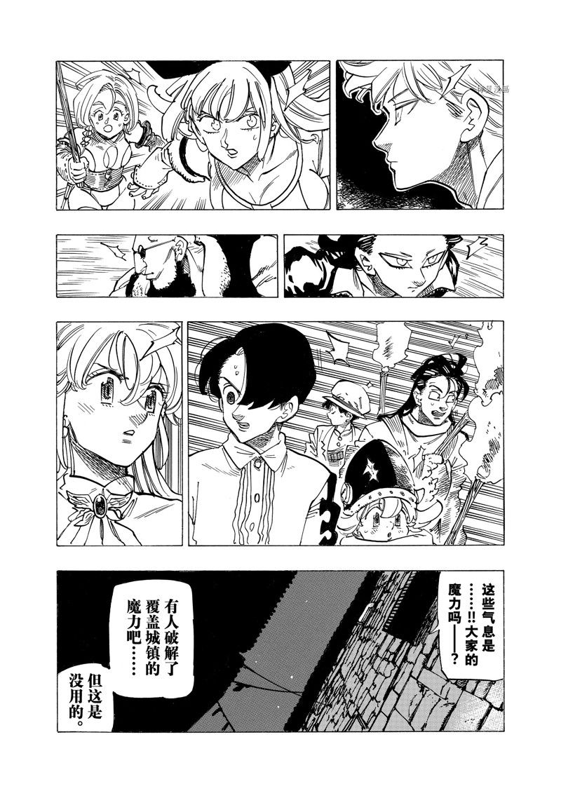 《启示录四骑士》漫画最新章节第94话 试看版免费下拉式在线观看章节第【12】张图片