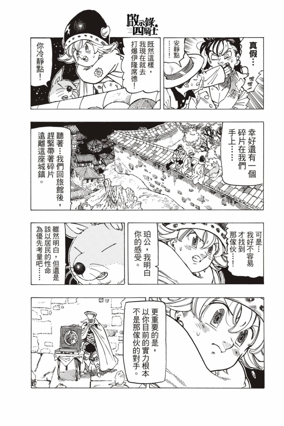 《启示录四骑士》漫画最新章节第16话免费下拉式在线观看章节第【5】张图片