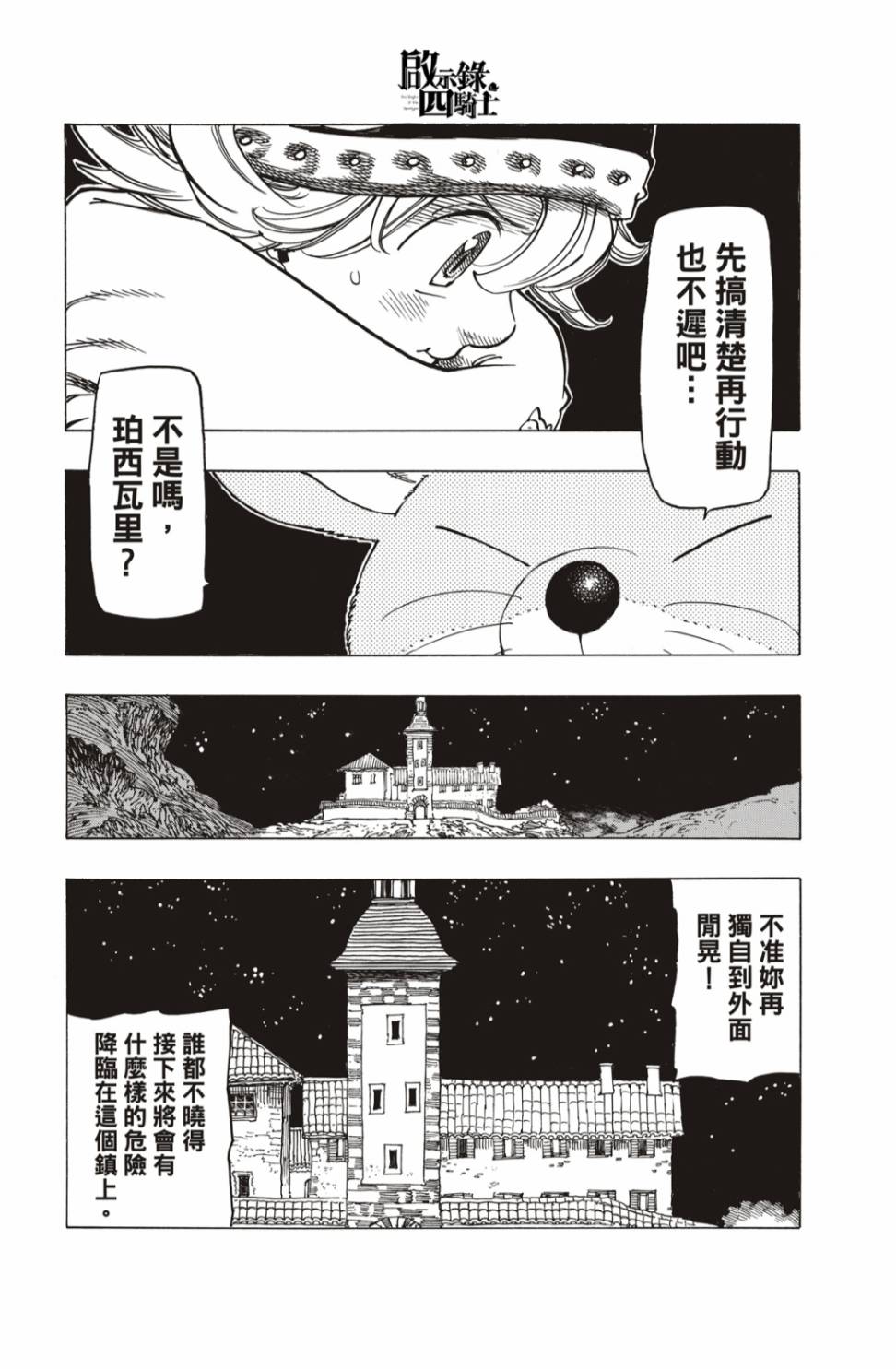 《启示录四骑士》漫画最新章节第15话免费下拉式在线观看章节第【15】张图片