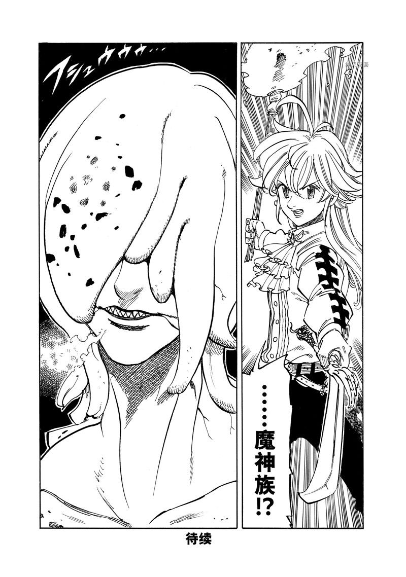 《启示录四骑士》漫画最新章节第94话 试看版免费下拉式在线观看章节第【16】张图片