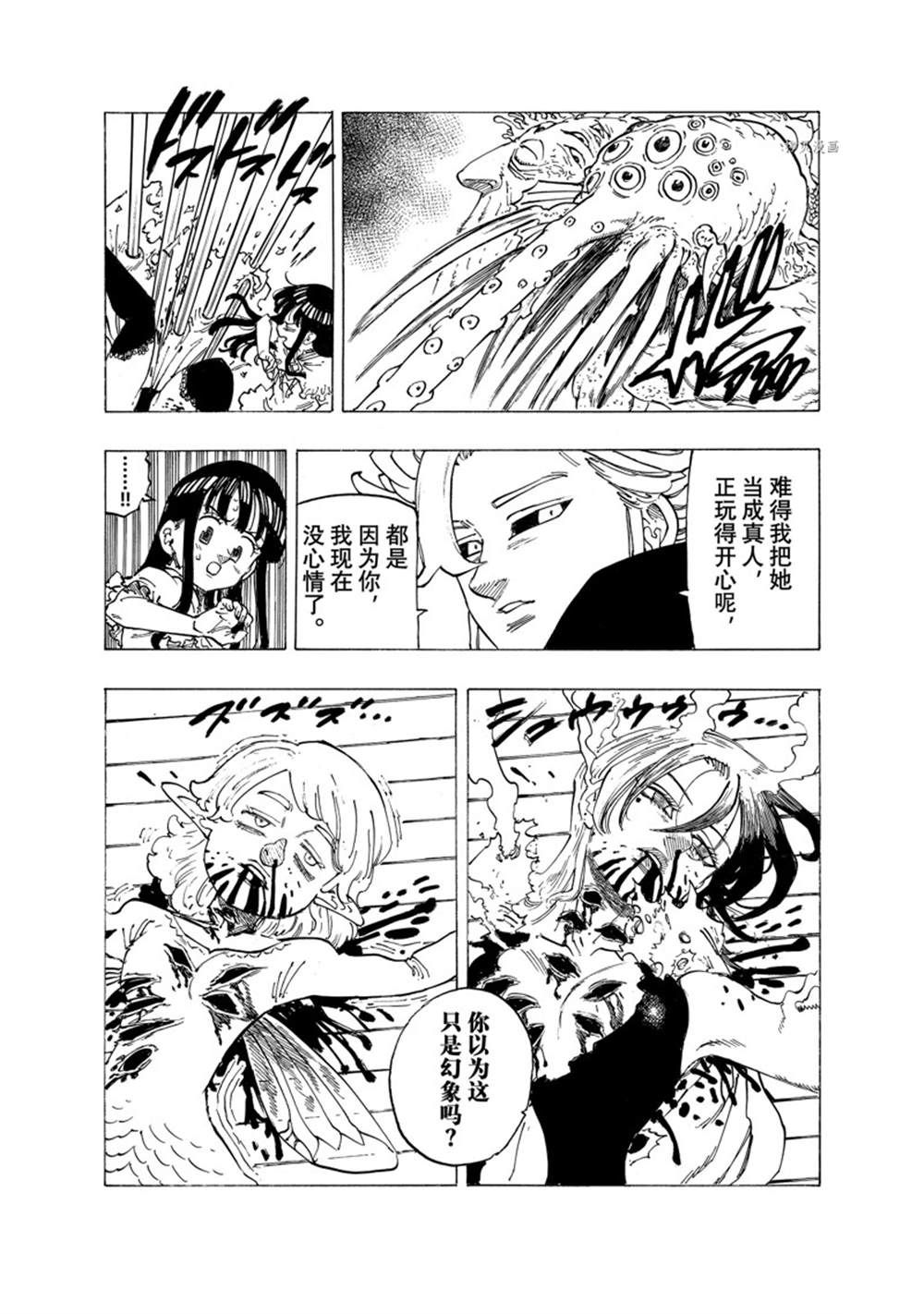 《启示录四骑士》漫画最新章节第91话 试看版免费下拉式在线观看章节第【15】张图片