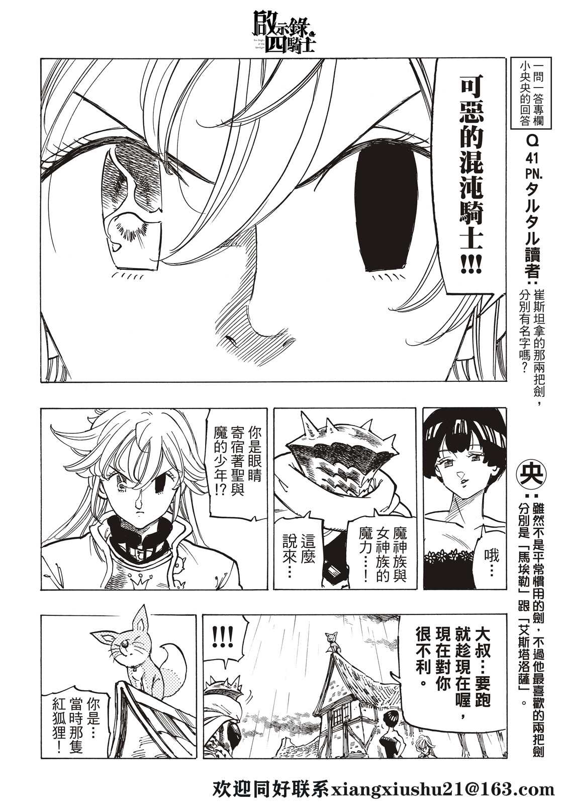 《启示录四骑士》漫画最新章节第61话免费下拉式在线观看章节第【18】张图片