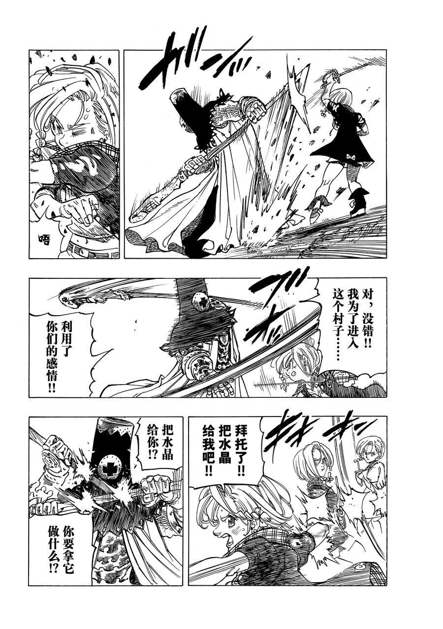 《启示录四骑士》漫画最新章节第36话免费下拉式在线观看章节第【14】张图片