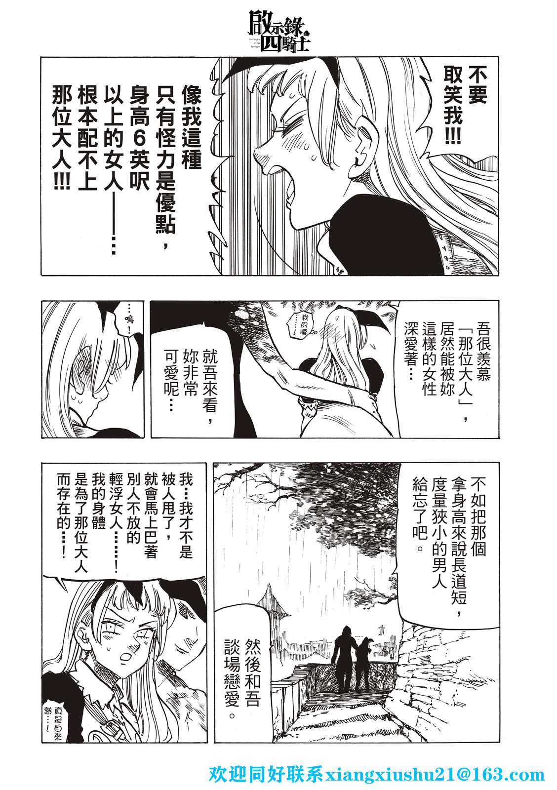 《启示录四骑士》漫画最新章节第60话免费下拉式在线观看章节第【10】张图片