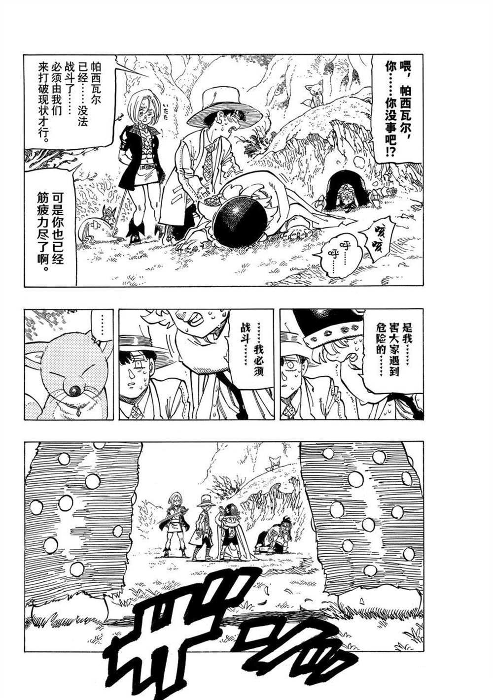 《启示录四骑士》漫画最新章节第44话 试看版免费下拉式在线观看章节第【16】张图片