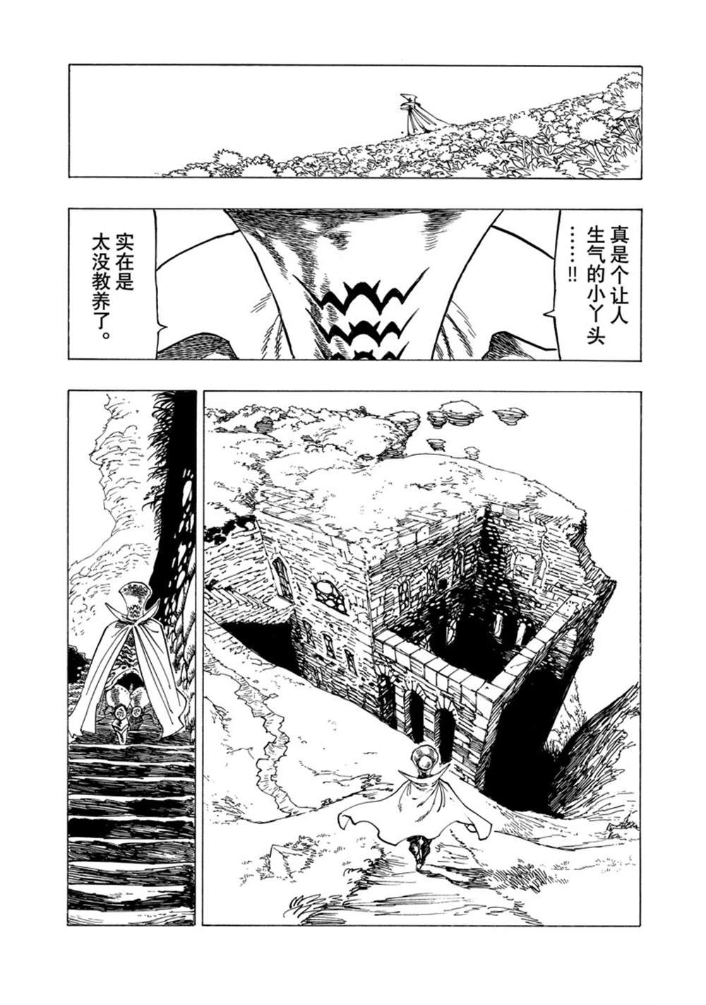 《启示录四骑士》漫画最新章节第90话 试看版免费下拉式在线观看章节第【16】张图片