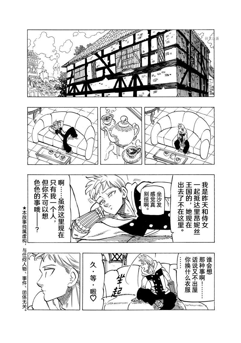 《启示录四骑士》漫画最新章节第87话 试看版免费下拉式在线观看章节第【2】张图片