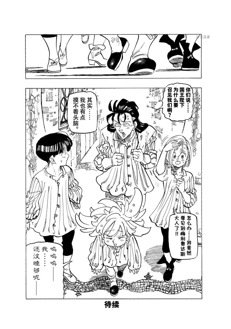 《启示录四骑士》漫画最新章节第82话免费下拉式在线观看章节第【20】张图片