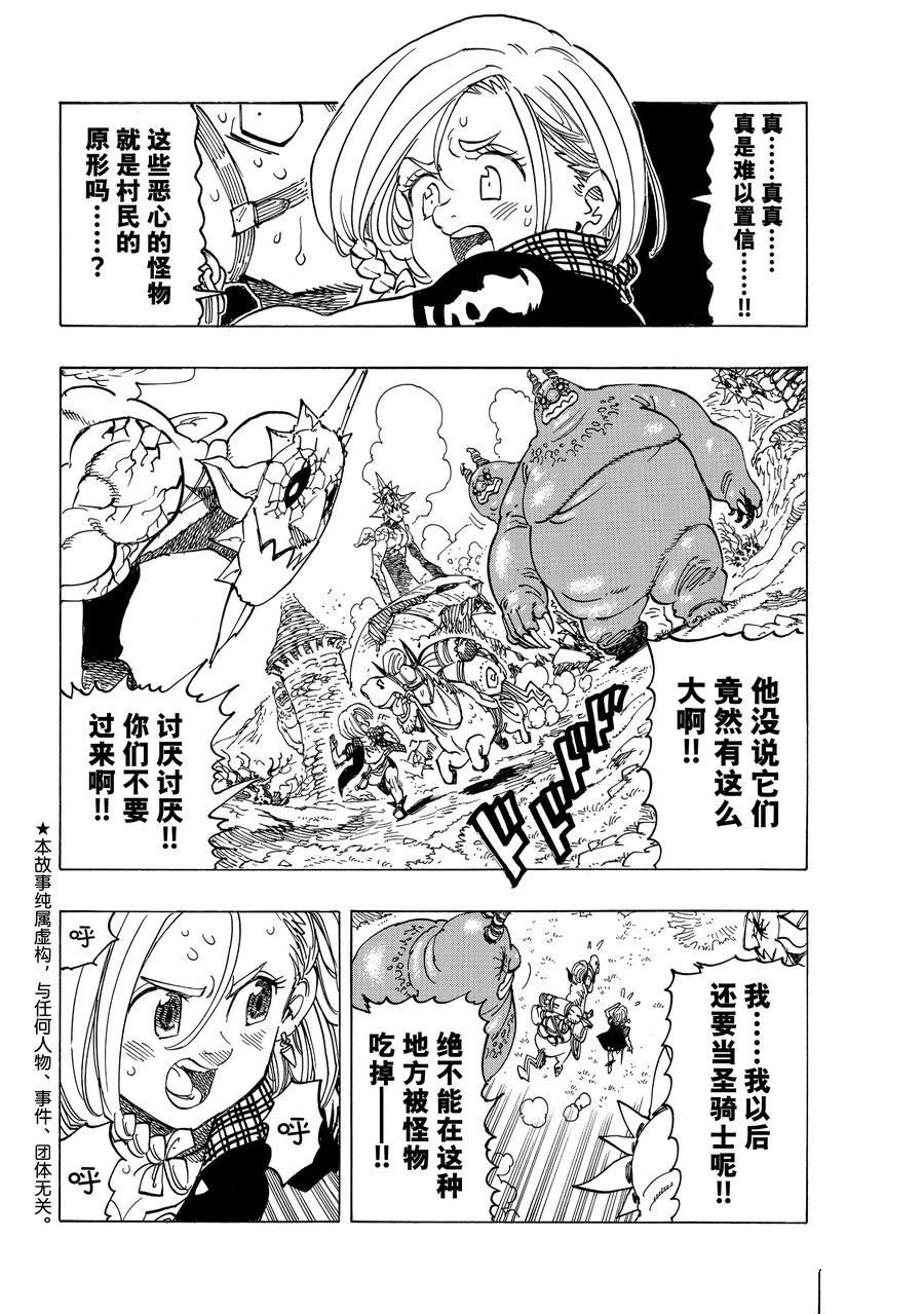 《启示录四骑士》漫画最新章节第35话免费下拉式在线观看章节第【2】张图片