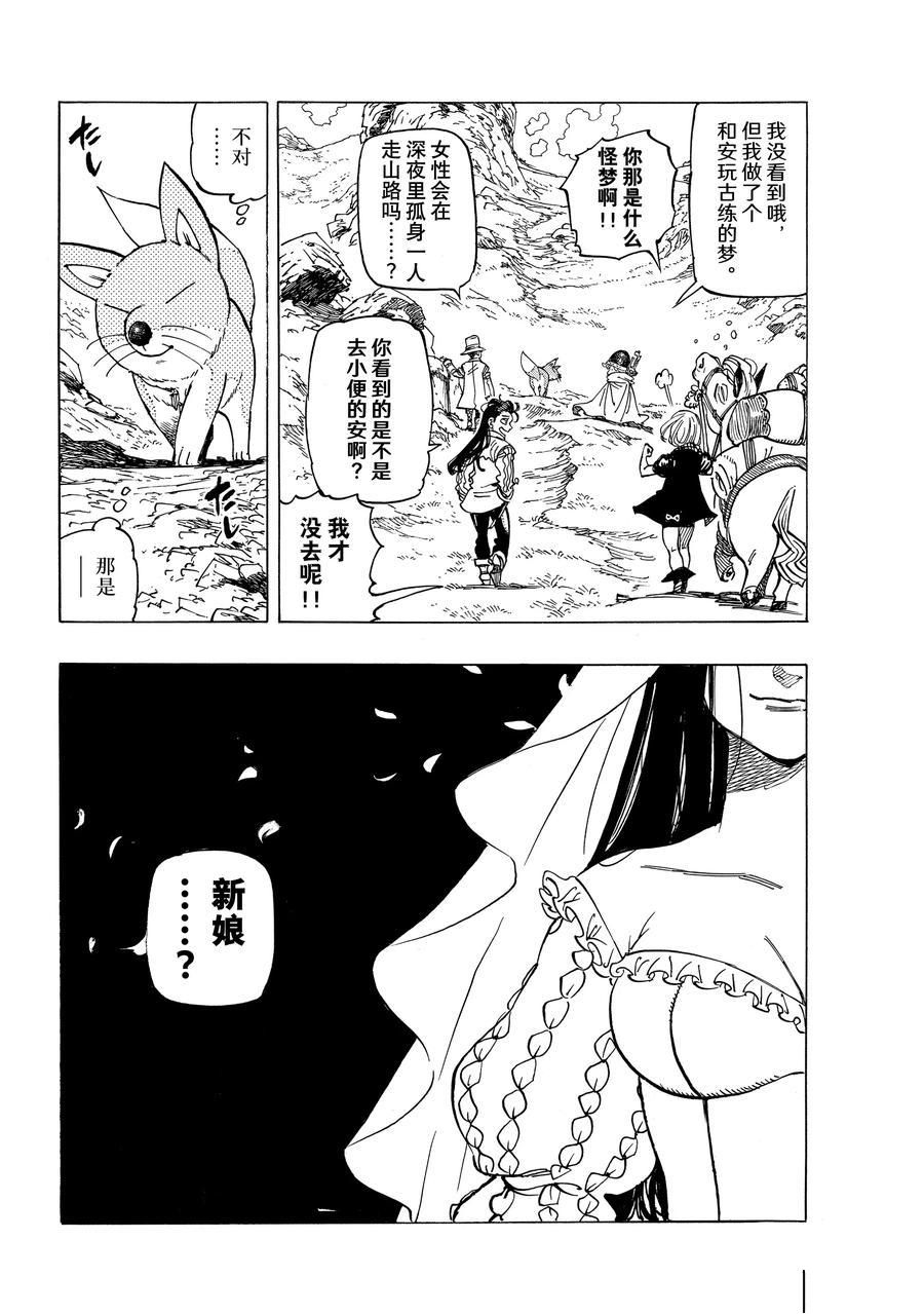 《启示录四骑士》漫画最新章节第32话免费下拉式在线观看章节第【12】张图片