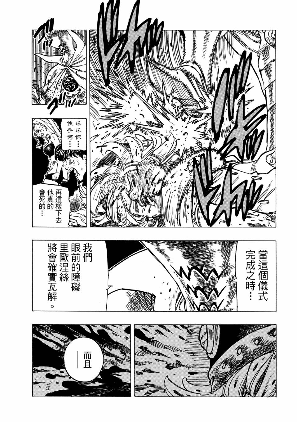 《启示录四骑士》漫画最新章节第19话免费下拉式在线观看章节第【15】张图片