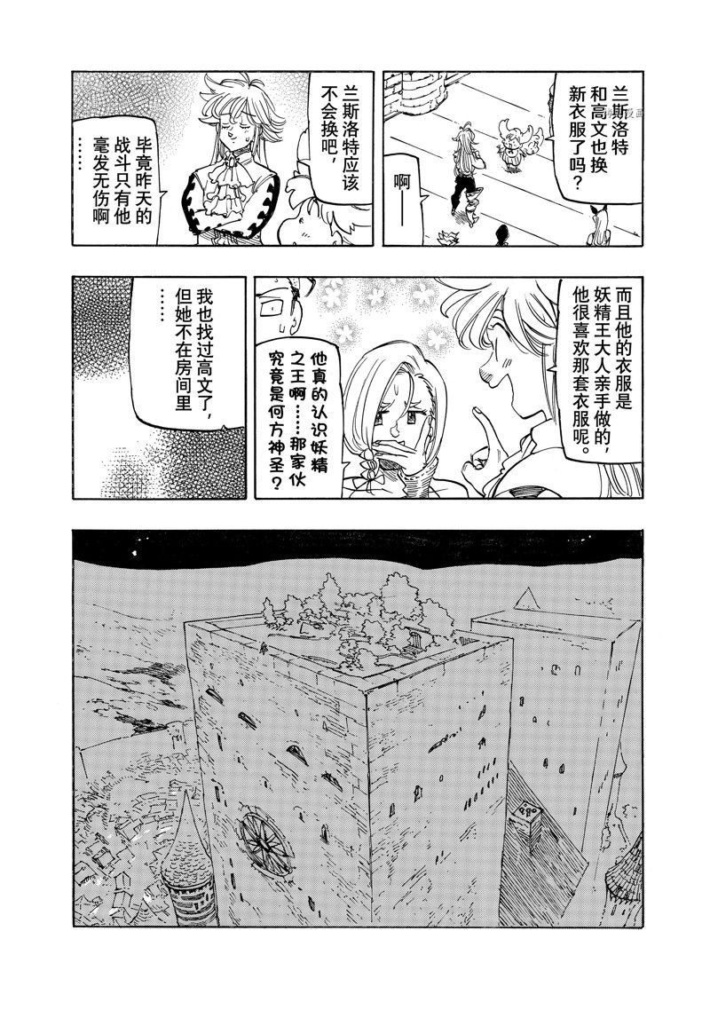 《启示录四骑士》漫画最新章节第88话 试看版免费下拉式在线观看章节第【14】张图片