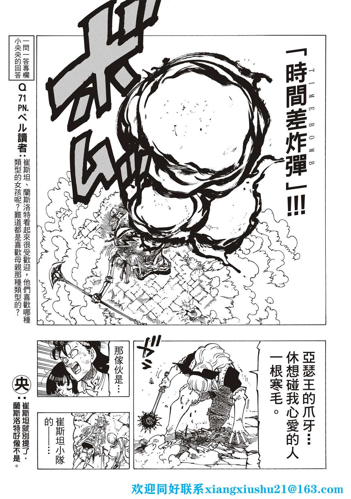 《启示录四骑士》漫画最新章节第74话免费下拉式在线观看章节第【17】张图片