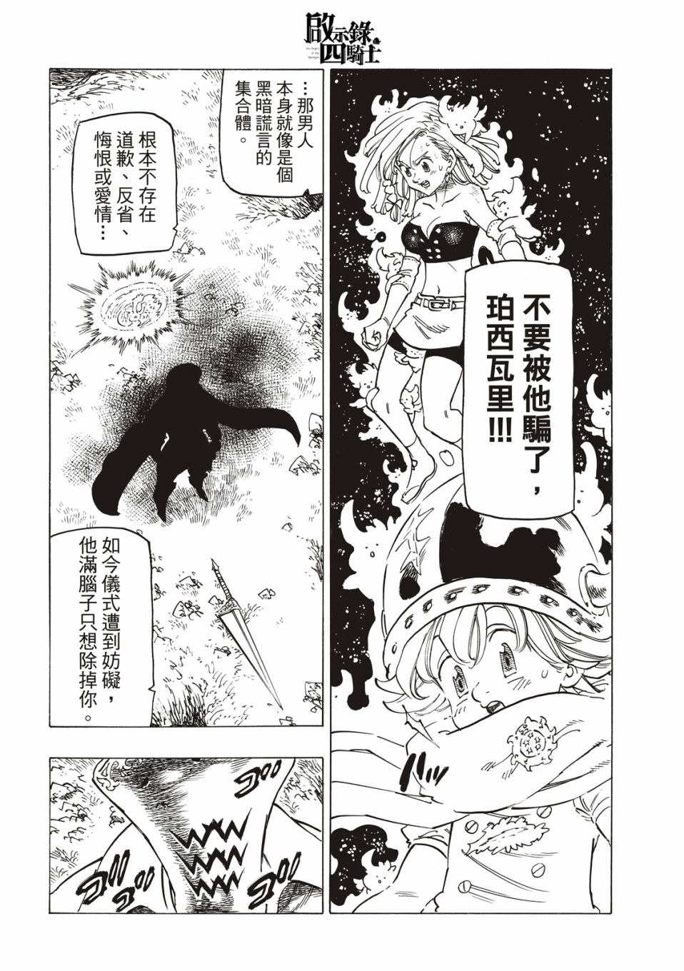 《启示录四骑士》漫画最新章节第21话免费下拉式在线观看章节第【8】张图片