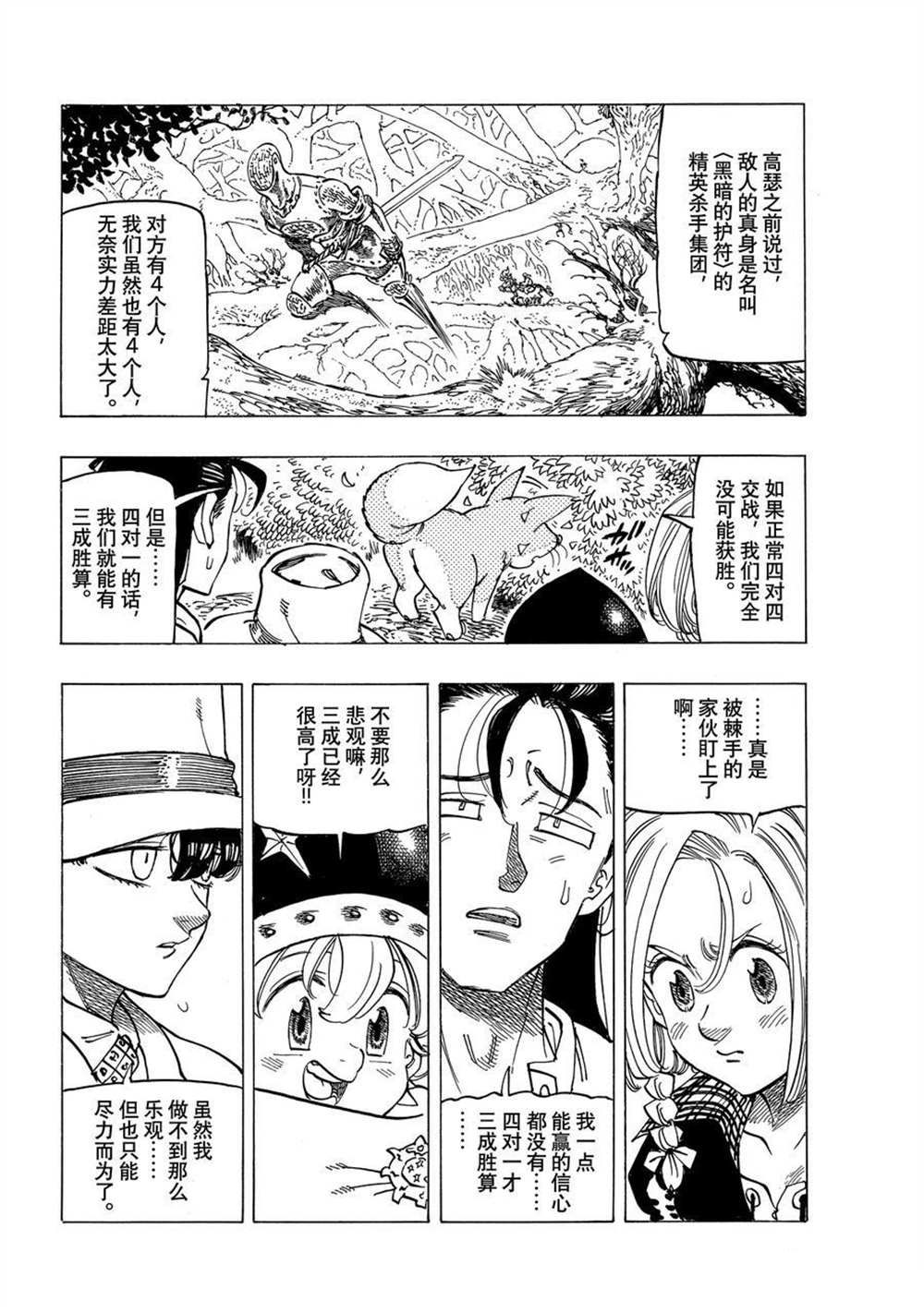 《启示录四骑士》漫画最新章节第42话 试看版免费下拉式在线观看章节第【10】张图片