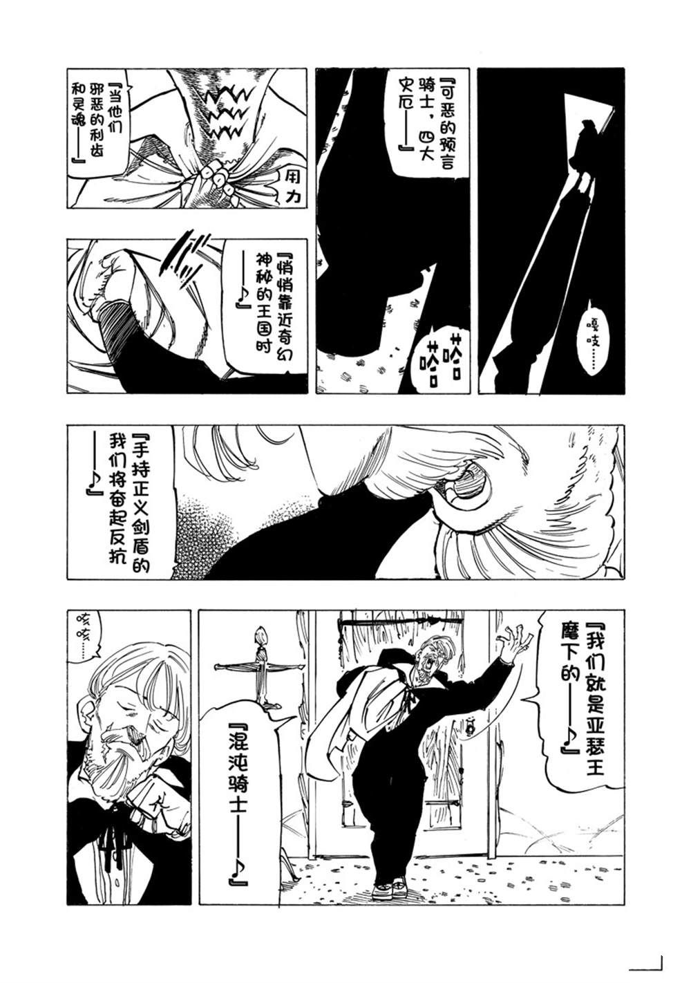 《启示录四骑士》漫画最新章节第90话 试看版免费下拉式在线观看章节第【17】张图片