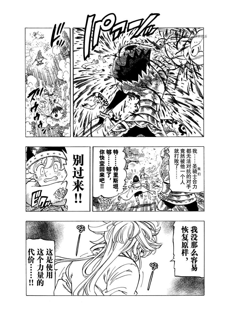 《启示录四骑士》漫画最新章节第76话免费下拉式在线观看章节第【11】张图片