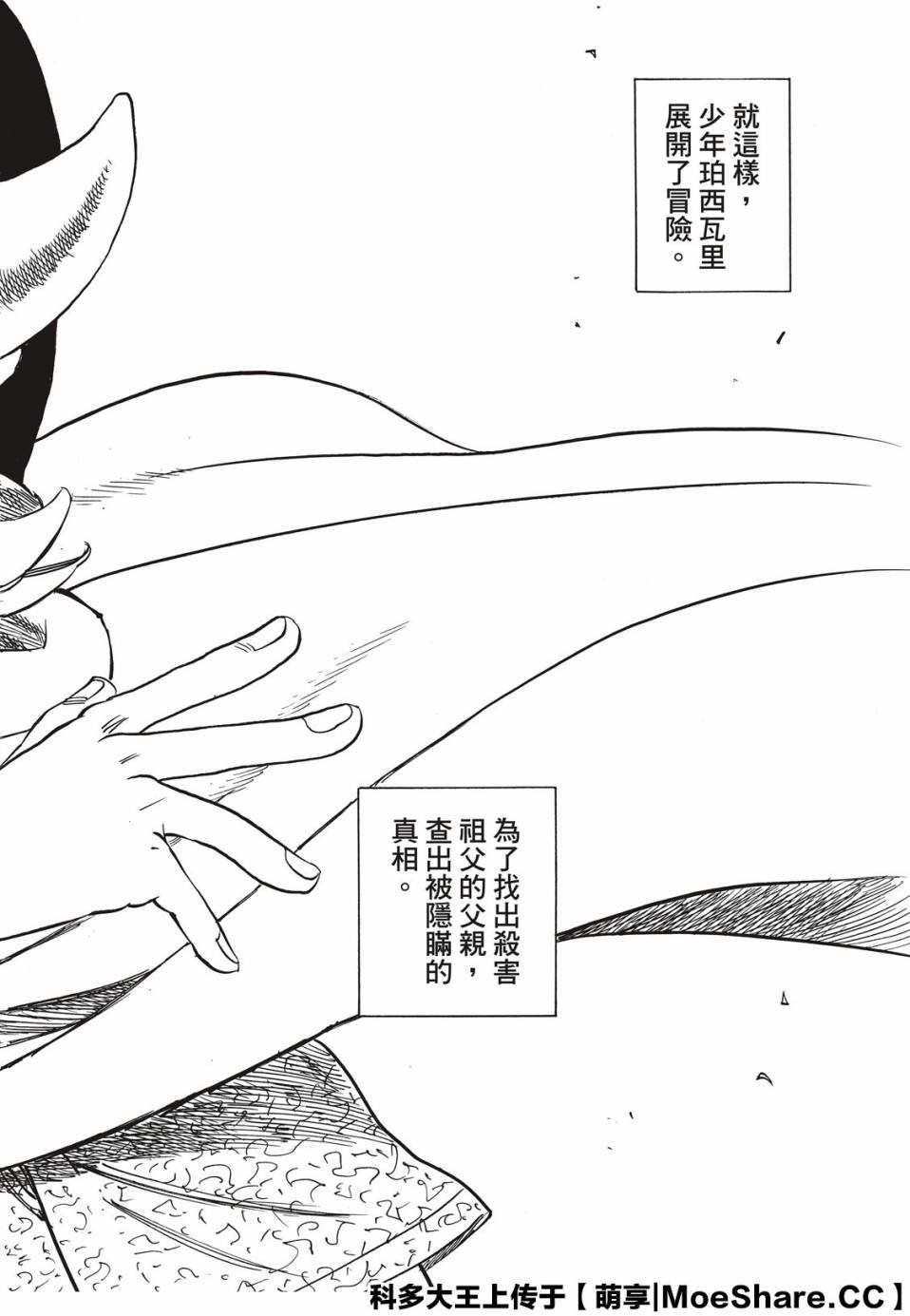 《启示录四骑士》漫画最新章节第1话免费下拉式在线观看章节第【69】张图片