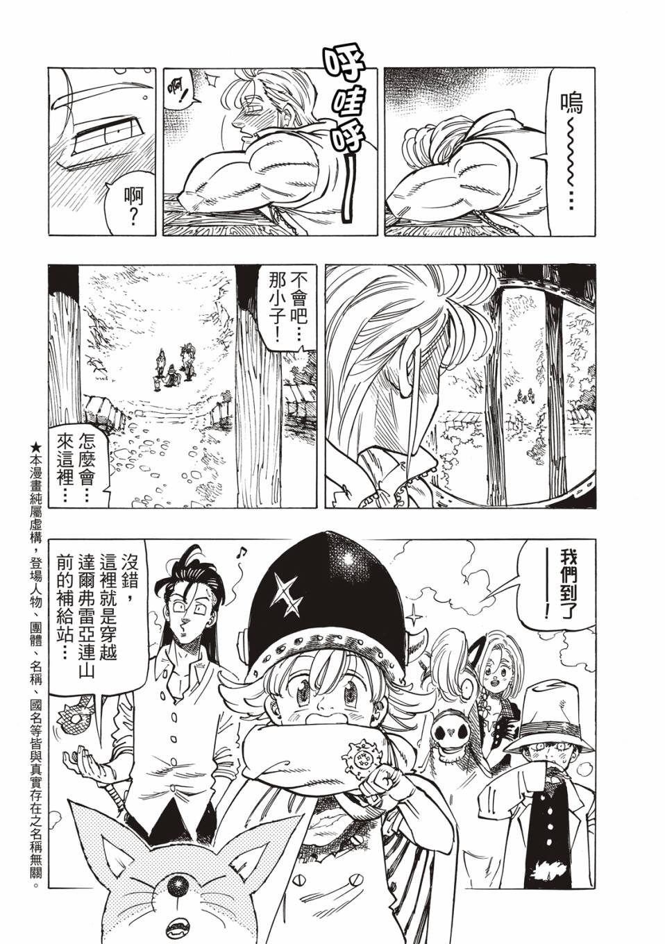 《启示录四骑士》漫画最新章节第25话免费下拉式在线观看章节第【2】张图片