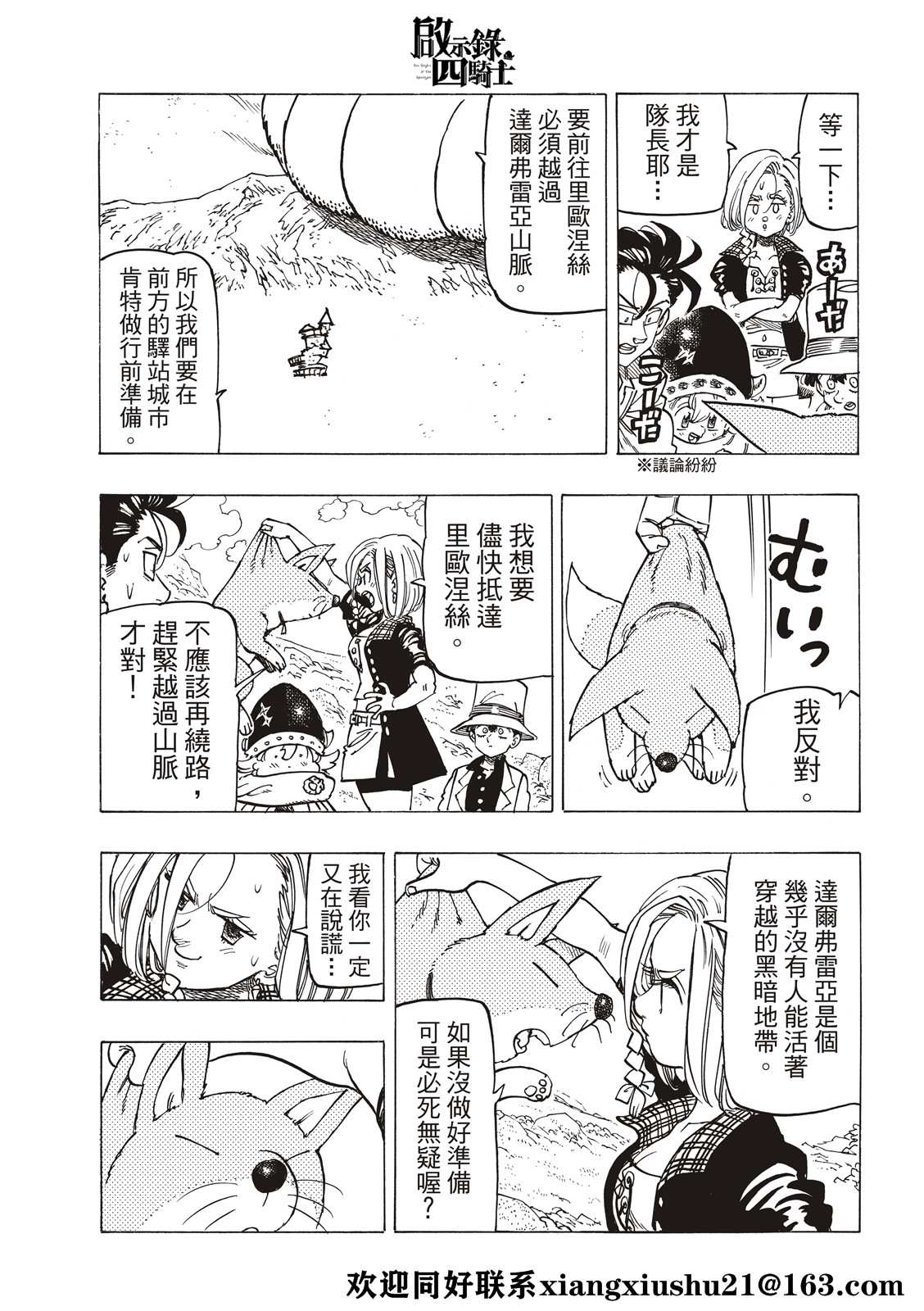 《启示录四骑士》漫画最新章节第24话免费下拉式在线观看章节第【18】张图片