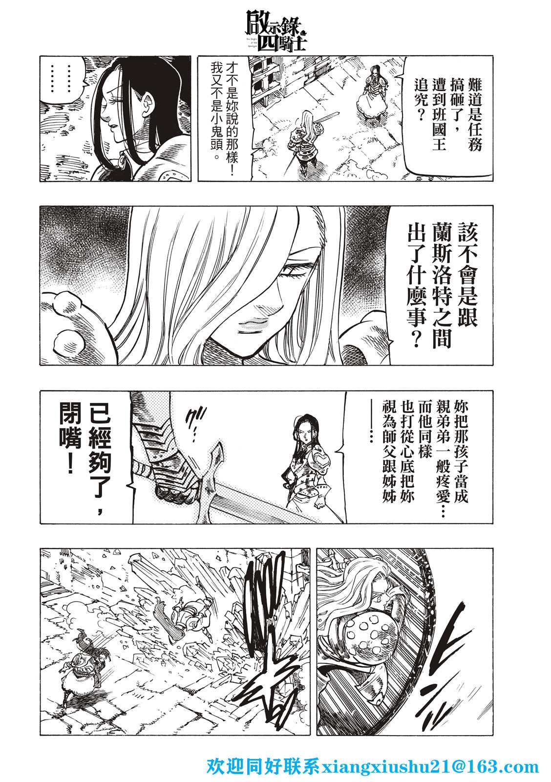 《启示录四骑士》漫画最新章节第71话免费下拉式在线观看章节第【6】张图片