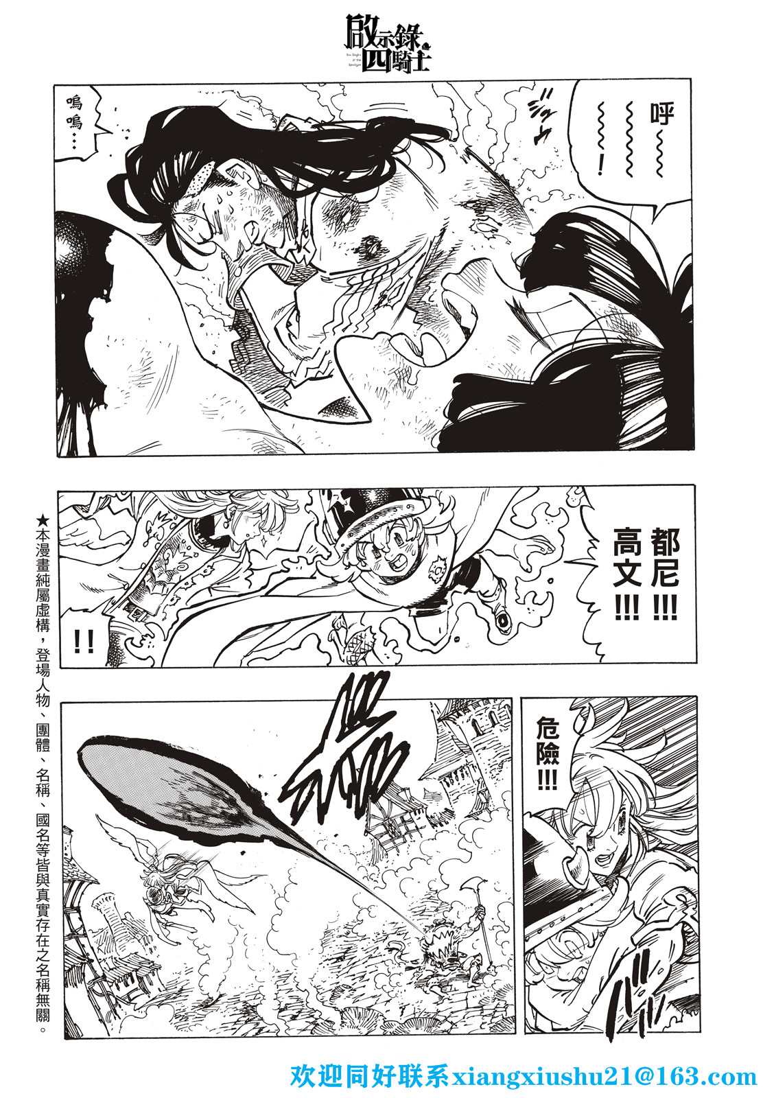 《启示录四骑士》漫画最新章节第74话免费下拉式在线观看章节第【2】张图片