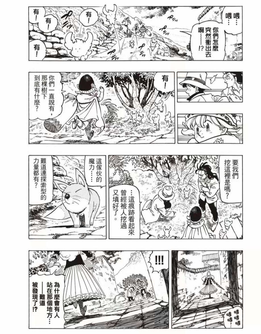 《启示录四骑士》漫画最新章节第14话免费下拉式在线观看章节第【18】张图片