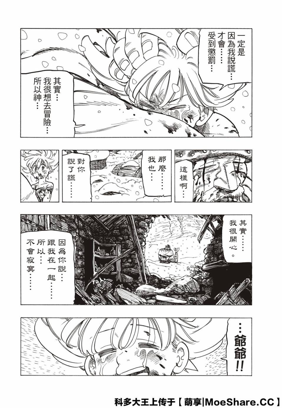 《启示录四骑士》漫画最新章节第1话免费下拉式在线观看章节第【61】张图片