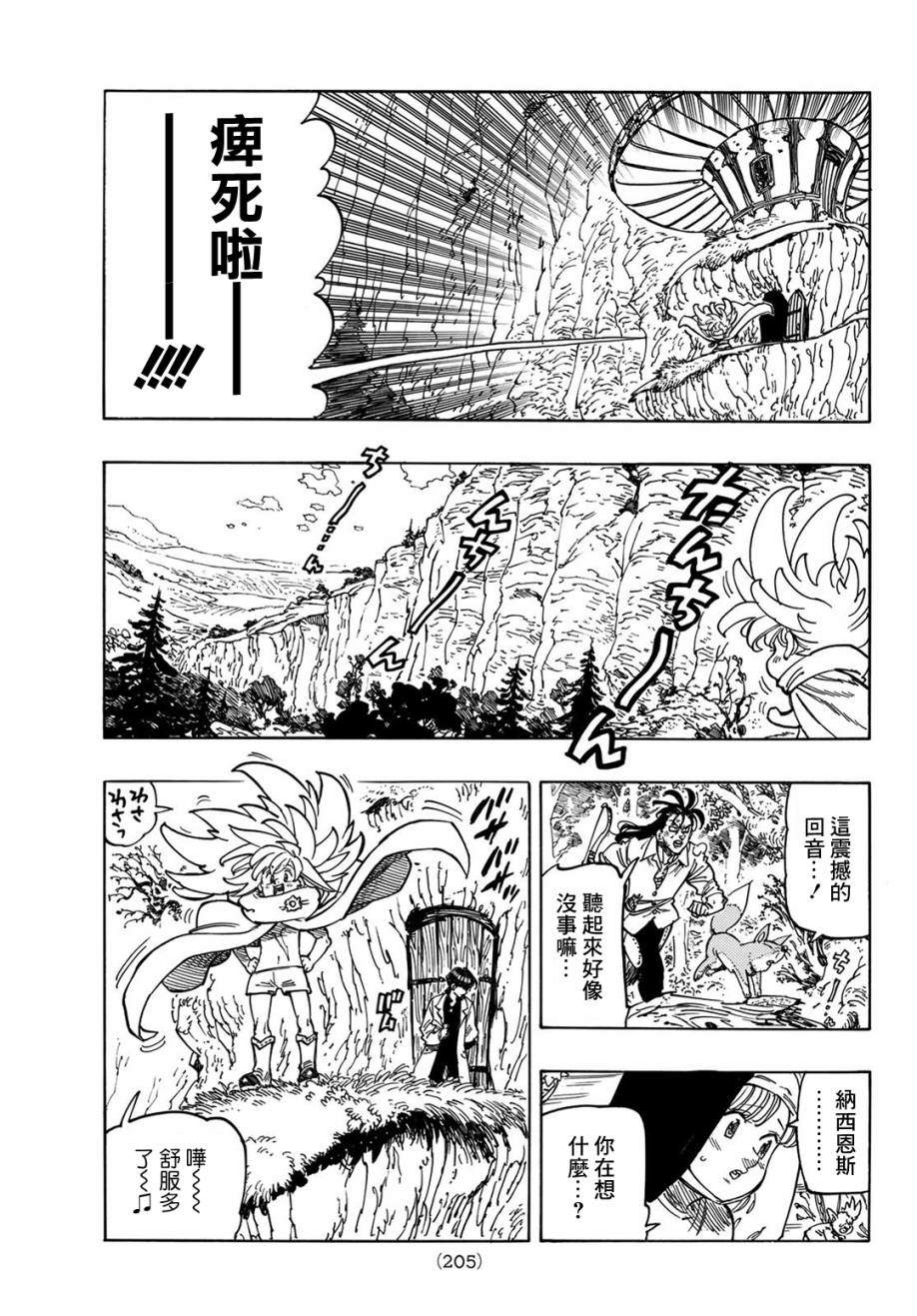 《启示录四骑士》漫画最新章节第9话免费下拉式在线观看章节第【5】张图片