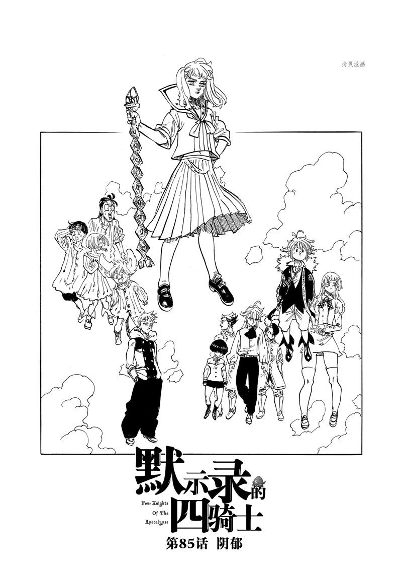 《启示录四骑士》漫画最新章节第85话 试看版免费下拉式在线观看章节第【1】张图片