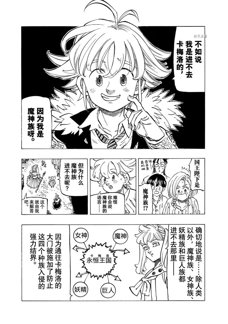 《启示录四骑士》漫画最新章节第85话 试看版免费下拉式在线观看章节第【14】张图片