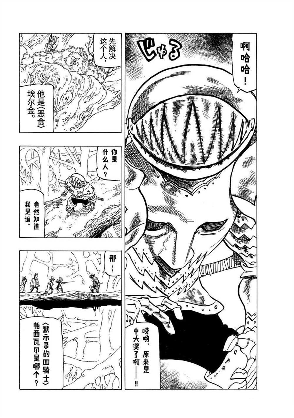 《启示录四骑士》漫画最新章节第42话 试看版免费下拉式在线观看章节第【14】张图片