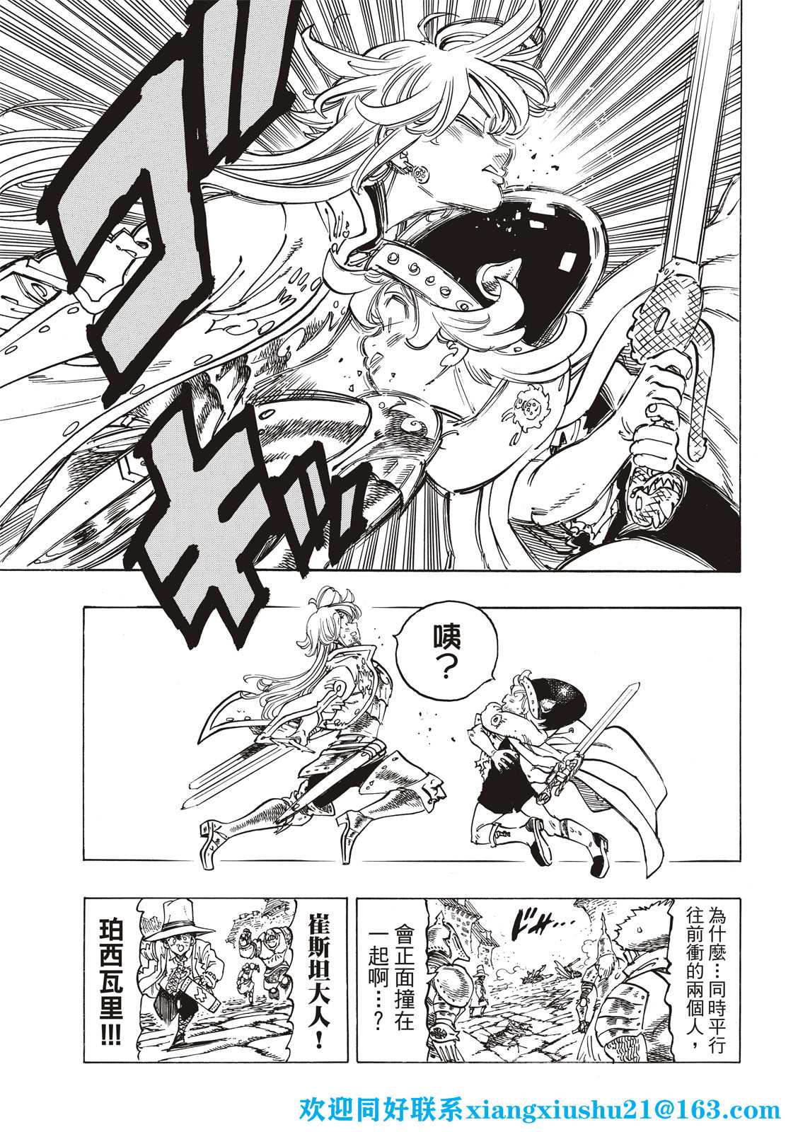 《启示录四骑士》漫画最新章节第74话免费下拉式在线观看章节第【7】张图片