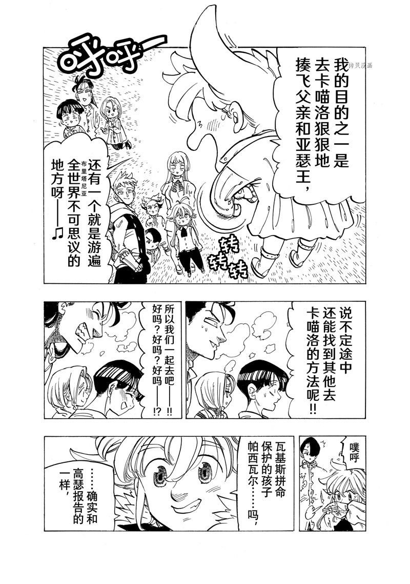 《启示录四骑士》漫画最新章节第85话 试看版免费下拉式在线观看章节第【19】张图片