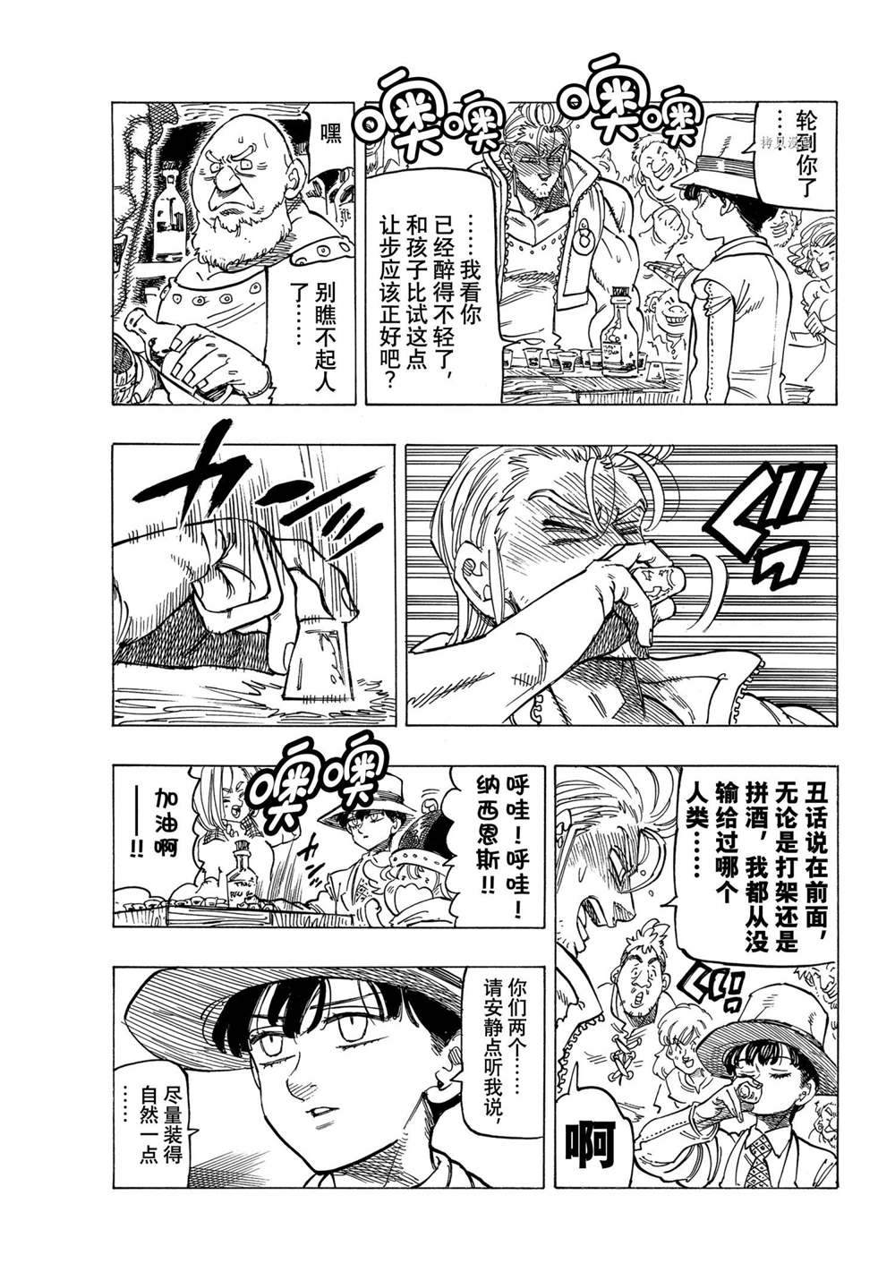 《启示录四骑士》漫画最新章节第26话免费下拉式在线观看章节第【15】张图片