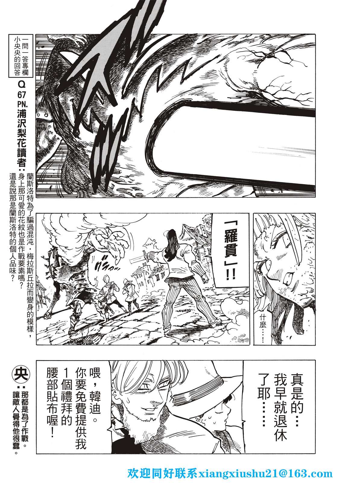 《启示录四骑士》漫画最新章节第74话免费下拉式在线观看章节第【13】张图片