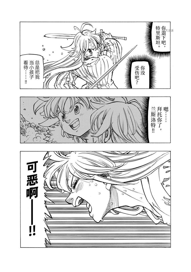 《启示录四骑士》漫画最新章节第81话免费下拉式在线观看章节第【17】张图片