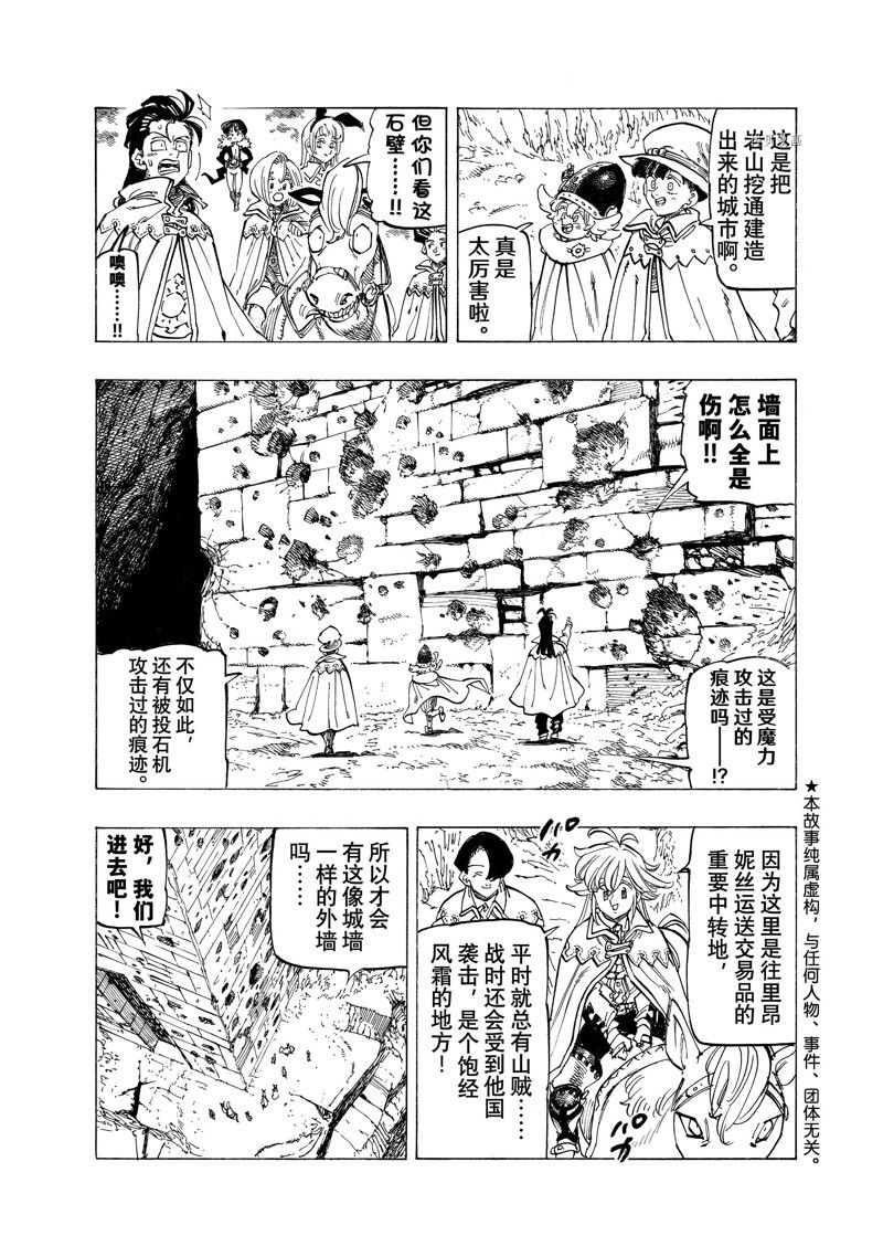 《启示录四骑士》漫画最新章节第92话 试看版免费下拉式在线观看章节第【3】张图片